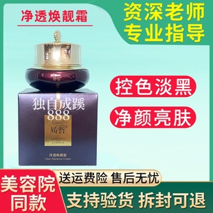 正品 美容院同款 点斑后控色防色素回流 娇哲净透靓颜霜35g