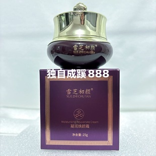 安柔面霜 雪芝初颜凝润焕颜霜25g舒缓退红保湿 滋润