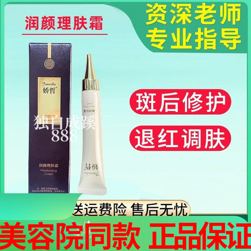 娇哲润颜理肤霜10g正品原润颜养肤膏 退红舒解敏感肌 刮码销售