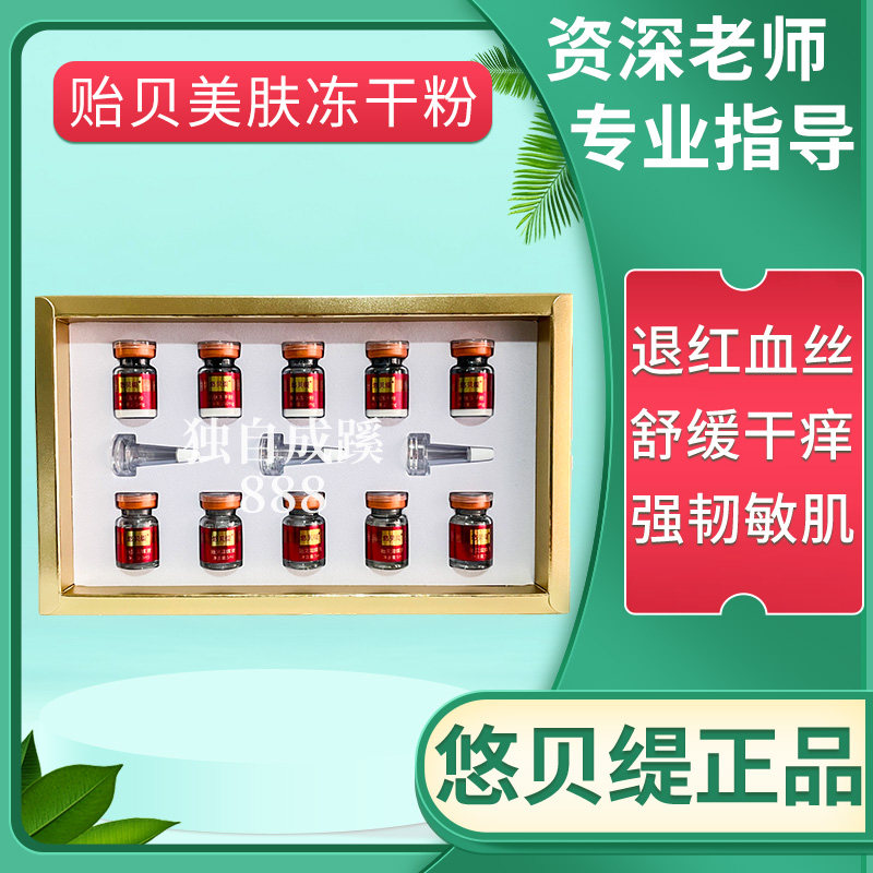 悠贝缇贻贝美肤冻干粉套组5对舒缓敏感修护角质退红血丝强韧敏肌,美容护肤/美体/精油,粉状精华,淘宝优惠券,粉丝福利购,淘宝优惠卷