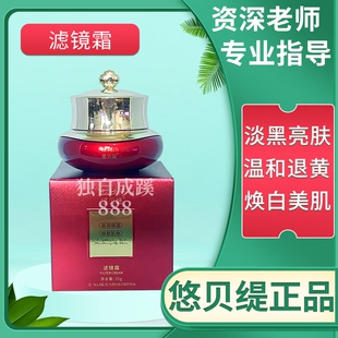 悠贝缇滤镜霜亮肤退黄改善暗沉 美容院同款正品