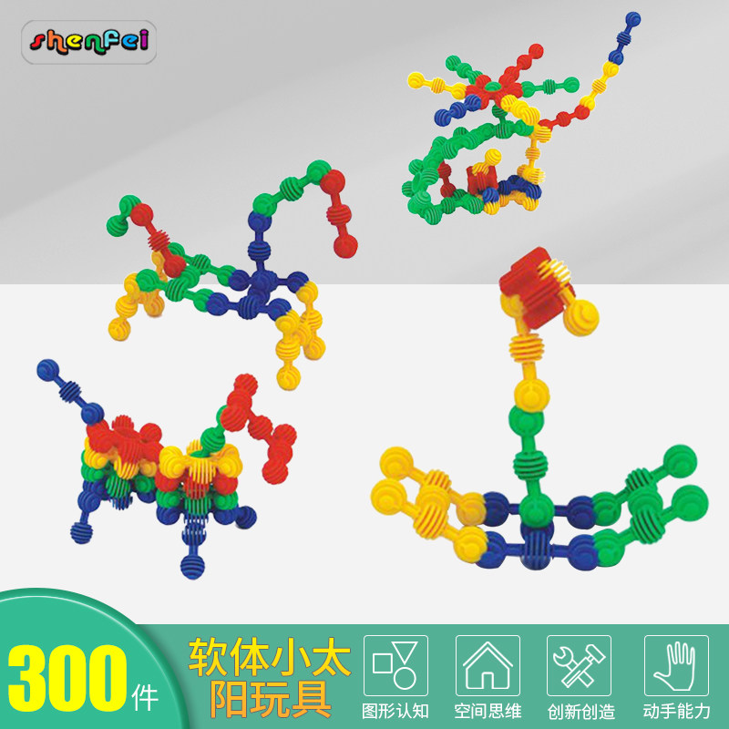 儿童益智拼搭游戏幼儿园DIY早教拼插积木软体小太阳玩具300件潜力
