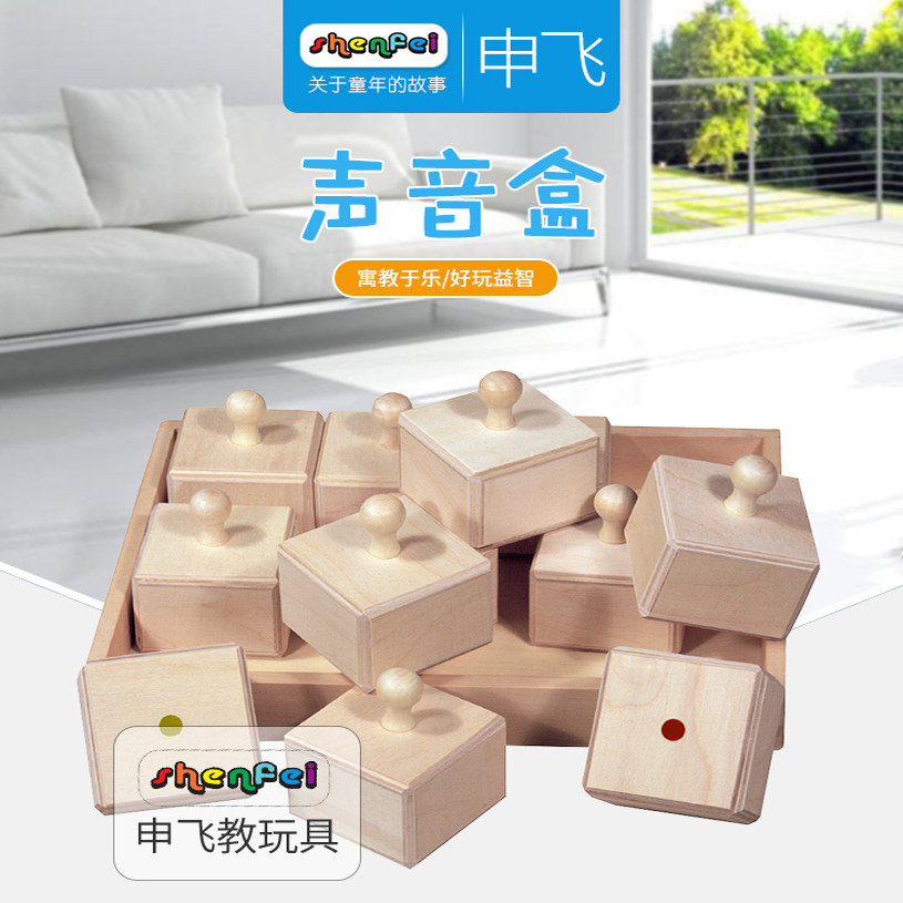德国贝乐多声音盒儿童木制早教益智听觉感知训练玩具语言开发游戏