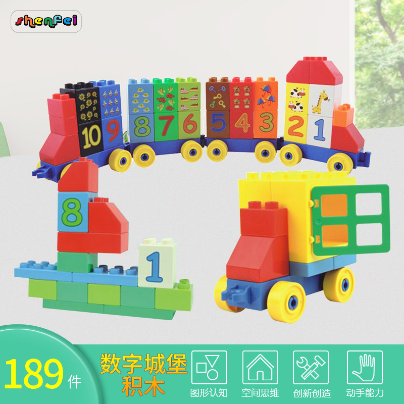 潜力数字城堡积木189件幼儿园早教拼插玩具儿童益智桌面拼搭游戏