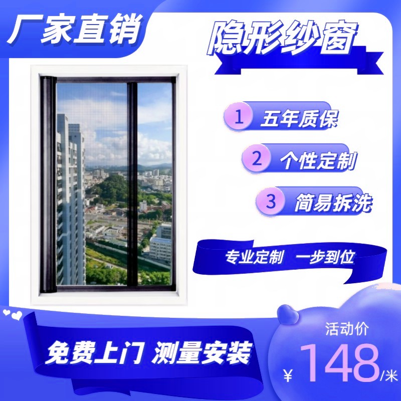 长沙隐形纱窗防蚊虫通风伸缩推拉