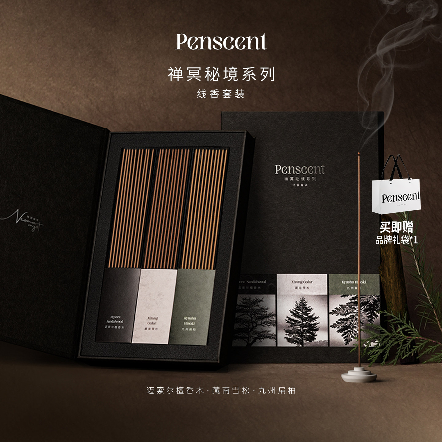 Penscent禅冥秘境线香薰檀香天然室内家用中式香氛高级礼盒伴手礼,节庆用品/礼品,线香,淘宝优惠券,粉丝福利购,淘宝优惠卷
