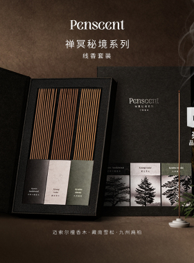 Penscent禅冥秘境线香薰檀香天然室内家用中式香氛高级礼盒伴手礼
