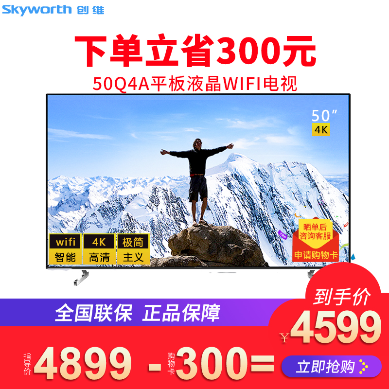 Skyworth/創維 50Q4A 超薄全面屏平板電視 MAX TV電視55/58/65Q4A