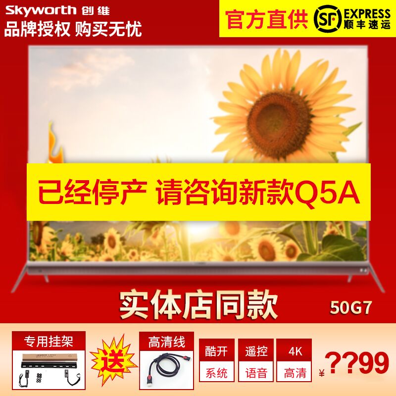 Skyworth/創維 50G7 50電視液晶電視4k高清WiFi液晶智能電視Q5A
