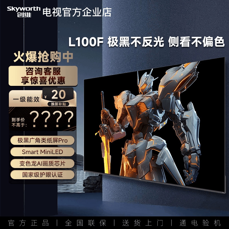 创维L100F 广角类纸屏Pro 一级能效 Mini 变色龙AI画质芯片 护眼