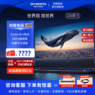 Mini 240Hz家庭巨幕液晶電視 PRO100英寸Smart 創維L100D100A7F