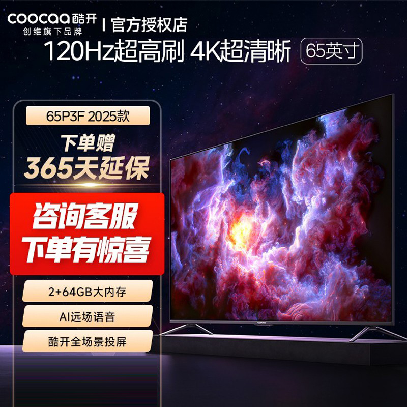 创维65P3F65英寸4K超高清电视