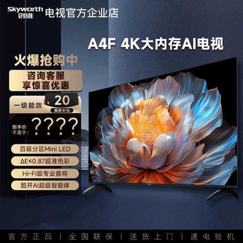 创维100A4F288hzMiniLED巨幕电视