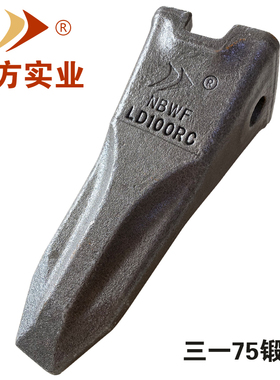 宁波五方品牌挖掘机锻打齿零件LD100T斗齿三一65/75/95岩石齿特价
