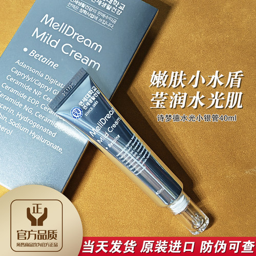 莹润水光肌嫩肤小水盾韩国进口