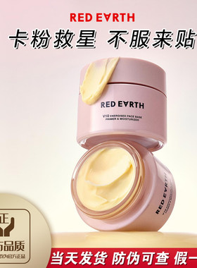 红地球拯救卡粉隐匿毛孔贴贴霜