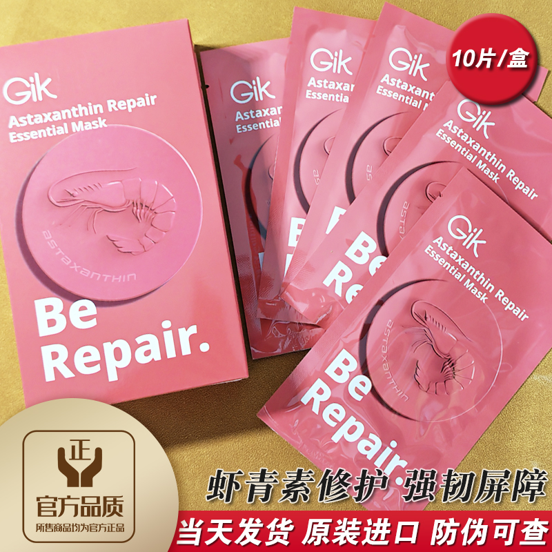 高活性虾青素修护抗氧去黄提亮