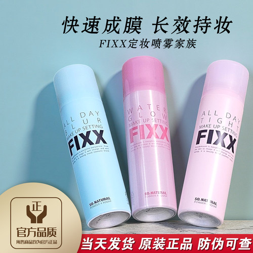 正品现货韩国FIXX全天候定妆喷雾