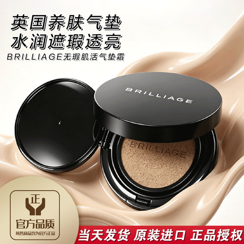 英国BRILLIAGE无瑕肌活气垫霜12g