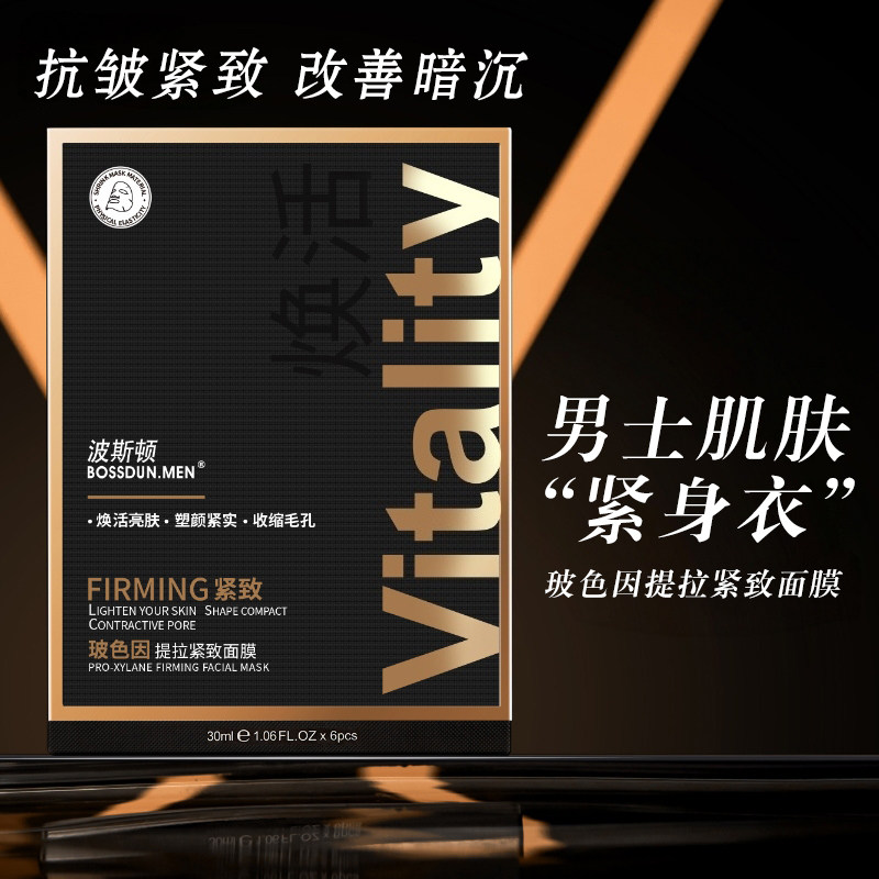 波斯顿玻色因提拉紧致面膜12片男士专用抗皱紧致保湿提亮肤色正品