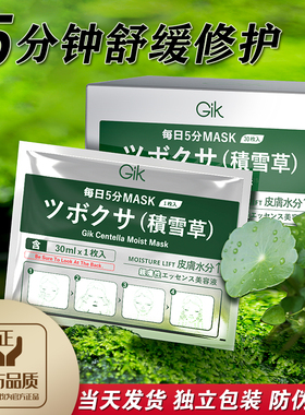 Gik积雪草面膜女补水修护水润保湿舒缓修复独立包装免洗韩国正品