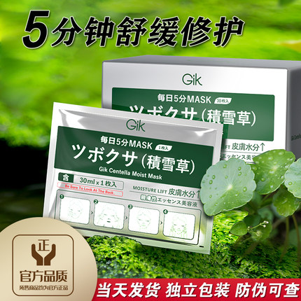 Gik积雪草面膜女补水修护水润保湿舒缓修复独立包装单片韩国正品