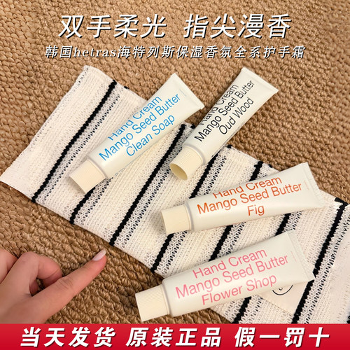 正品韩国海特列斯hetras护手霜
