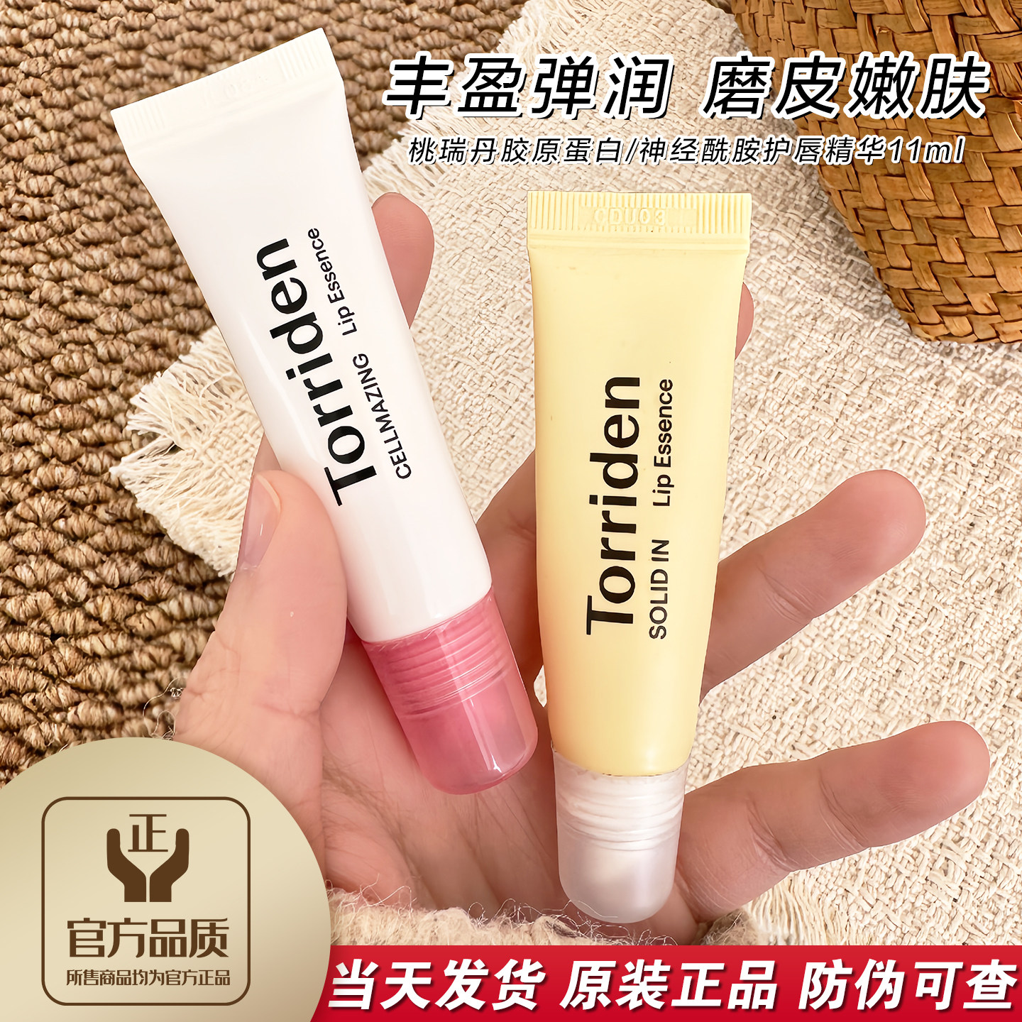 正品现货韩国torriden桃瑞丹唇膏图片