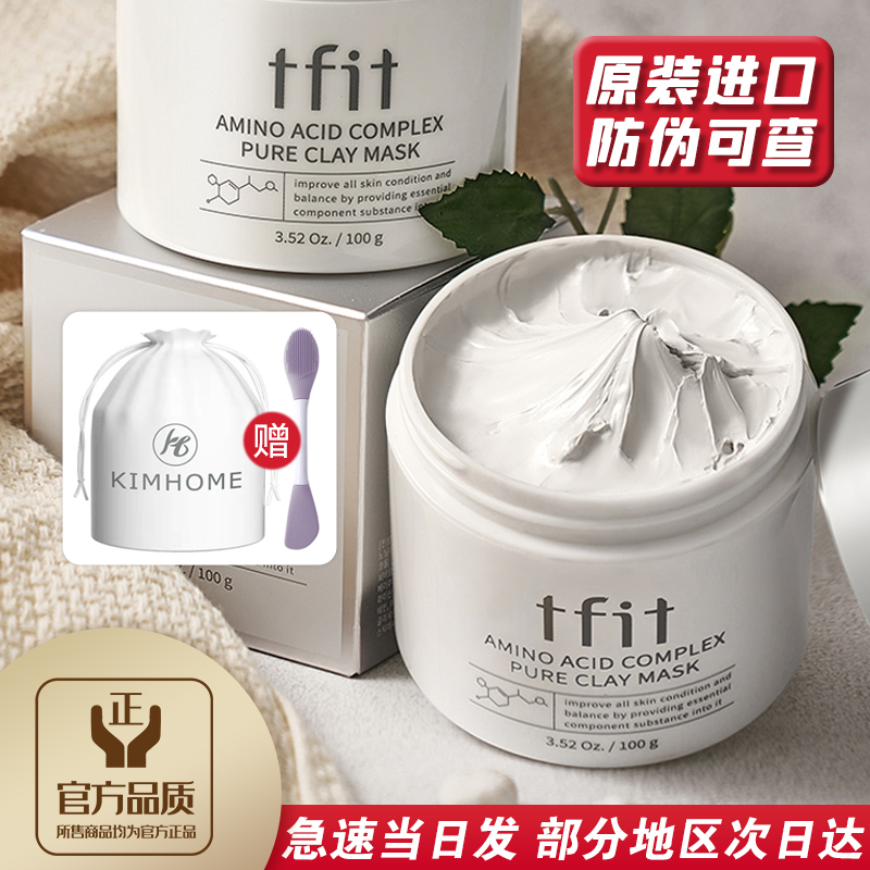 韩国TFIT清洁泥膜控油保湿去黑头
