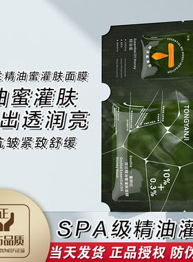 童颜纪双兰精油蜜灌肤面膜5片抗皱紧致舒缓保湿SPA级精华养肤灌注