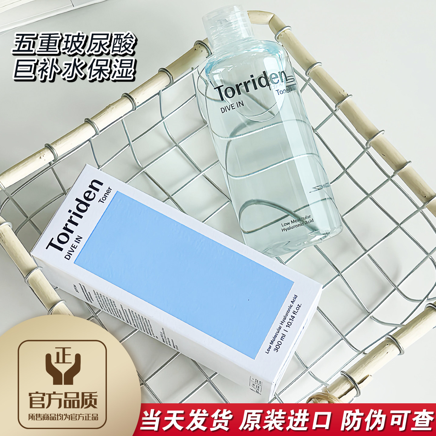 韩国torriden桃瑞丹爽肤水五重玻尿酸保湿抗皱清爽补水敏感肌适用