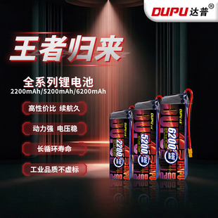 3S锂电池达普2s4s6S航模2200/2600/5200/6200/mah无人机XT60电池