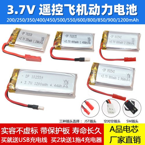 迷你飞行器遥控玩具电池