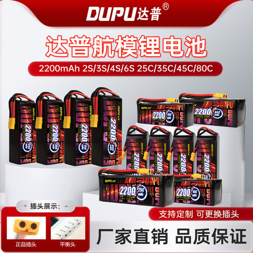 DUPU达普无人机电池航模专用正品