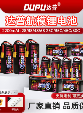 DUPU达普航模锂电池3s 6s2200mAh 45c KT板四轴固定翼无人直升机