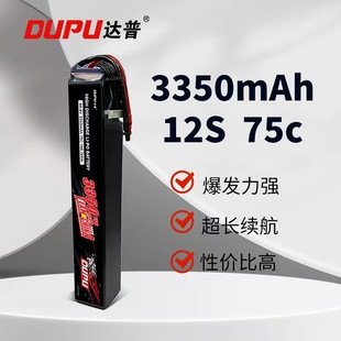 亚拓700直升机锂电池世锦赛版 DUPU达普航模电池 75C 3350mAh 12S