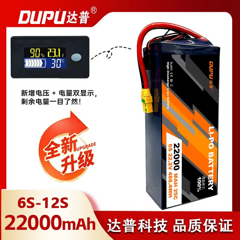 【升级款】DUPU达普22000mAh25C植保机6S航模电池22.2V无人机电池