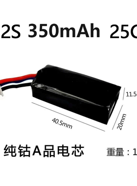 迷你小飞机遥控车电池2s7.4v350mAh25C室内小无人机充电锂电池