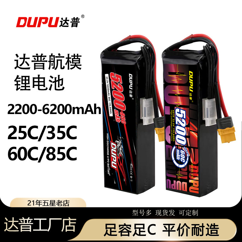 模友推荐25-85C达普无人机电池图片
