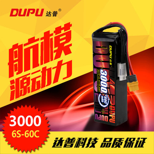 锂电池航模电池达普1800/3000mAh