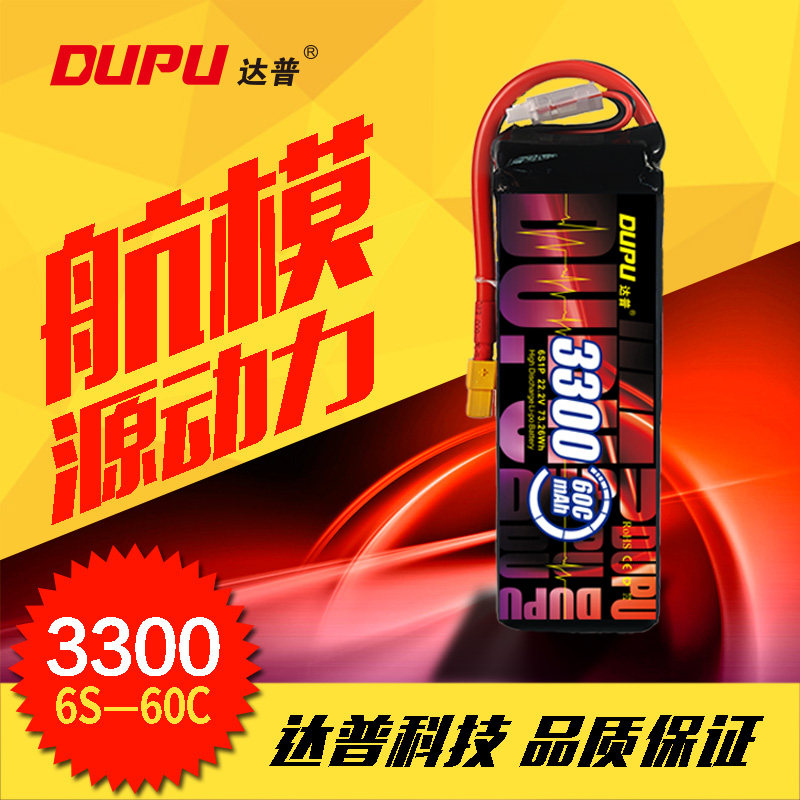 DUPU达普6s3000/3300mAh35/60c大容量亚拓550X600L泰世直升机电池