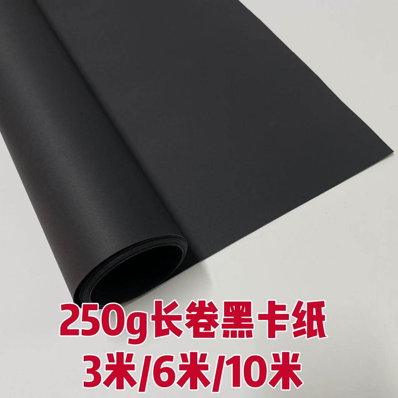 黑色长卷卡纸250g黑色包装纸手工贺卡相册纸封面纸请柬信封绘画,文具电教/文化用品/商务用品,折纸/手工纸/衍纸,淘宝优惠券,粉丝福利购,淘宝优惠卷