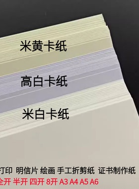 全开米白卡纸a3手抄报专用绘画纸彩铅马克笔250g180g米黄微黄