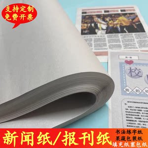 新闻纸报纸书法育苗纸箱包塞鞋头