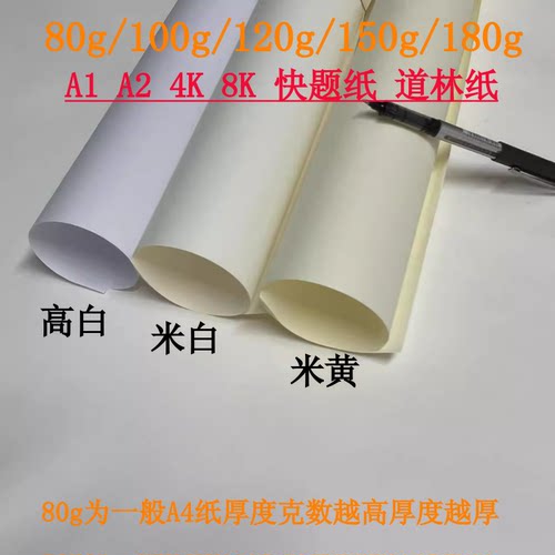 4K道林半透明60gA1白图纸制图180克加厚白色绘画a2快题纸米黄120g