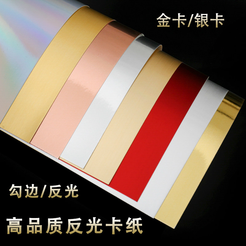 A4 250克 A3单面金卡银卡纸8K4K金银卡纸亚金哑银手工卡纸摄影DIY