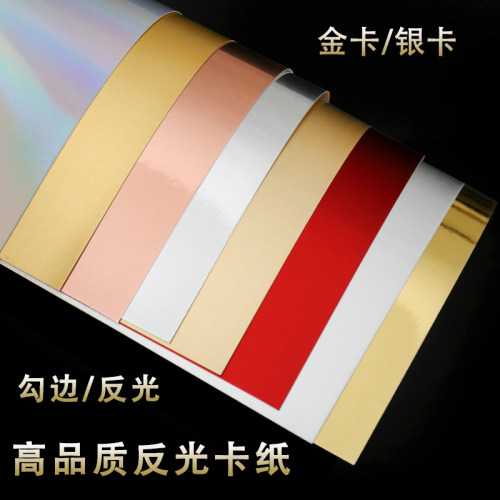 250克单面卡纸8k4k金银手工