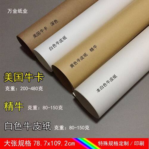 全开大张牛皮纸进口卡