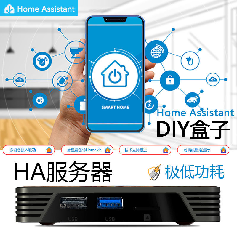 HA盒子Homeassistant盒子