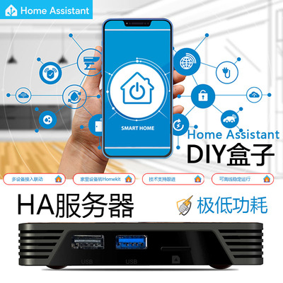 HA盒子Homeassistant盒子